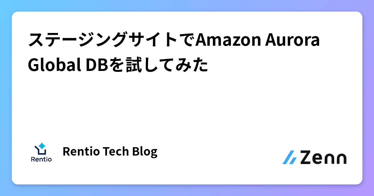 Aurora様確認用ページ ステージングサイトでAmazon Aurora Global DBを試してみた